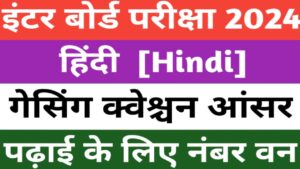 Bihar board Inter hindi