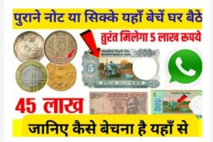 Old Notes Coins Rupees