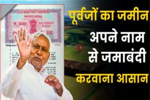 Bihar Land Registry Update
