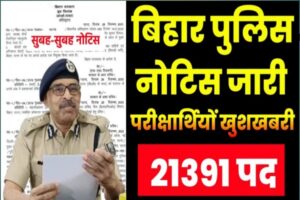 Bihar Police Notice Jari