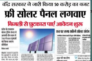 PM Solar Panel Yojana