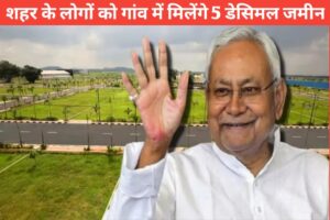 Bihar Land Schemes Update