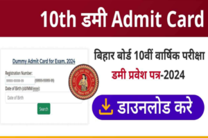 Bihar Board 10th Dummy