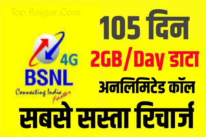 BSNL Low Recharge Update