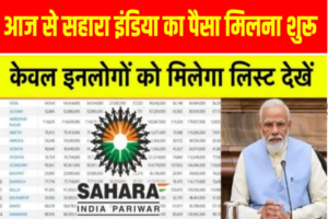 Sahara Refund Peyment Start