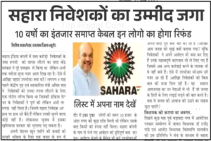 Sahara India News 2024