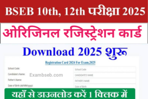 Bihar Board Matric Inter 