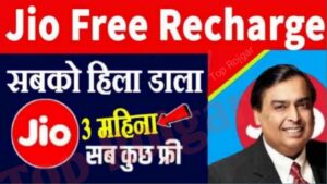 Jio Free Recharge Plan