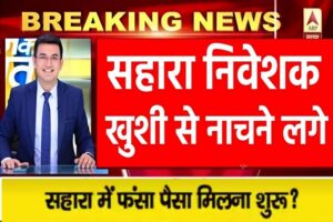 Refund Sahara India News